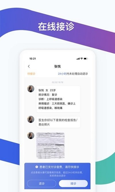 极诊医生工具app