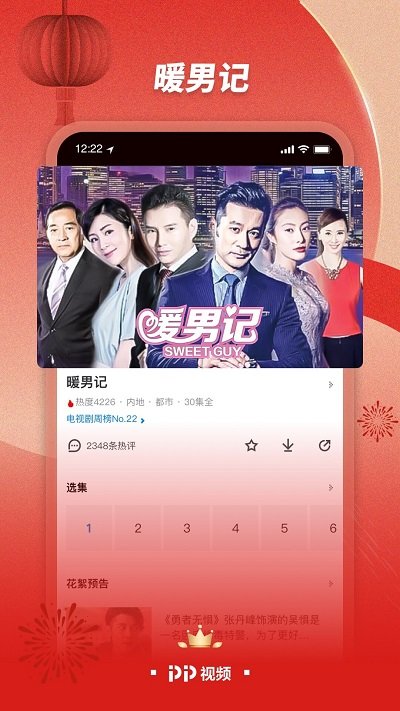 pptv聚力2014版本