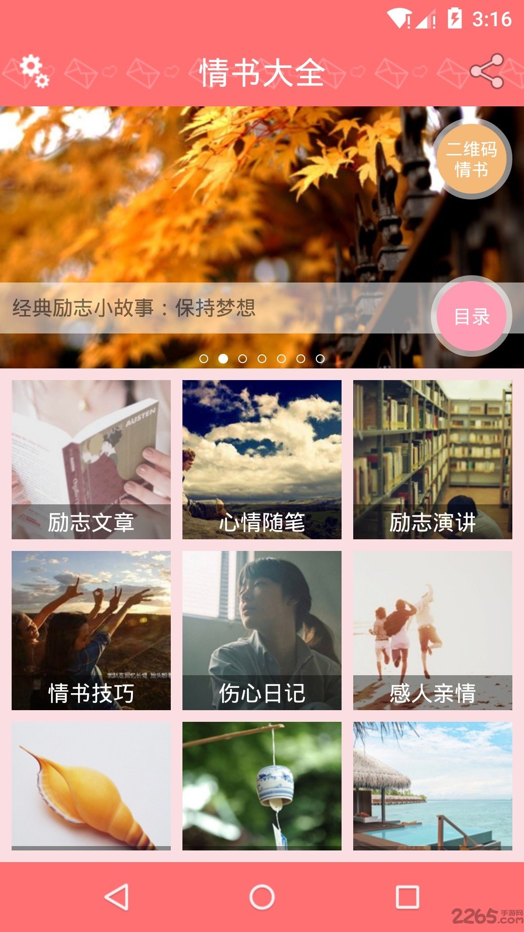 情書大全app