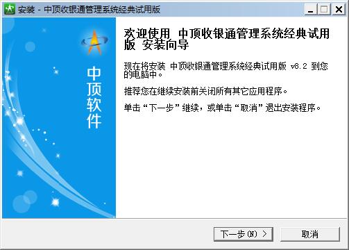 中頂收銀通管理系統