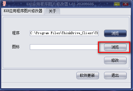 EXE應(yīng)用程序圖片修改器