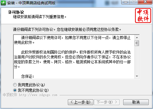 中頂果蔬店管理軟件