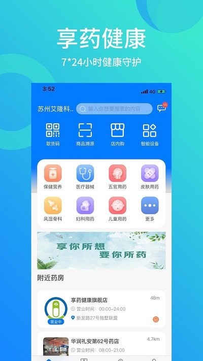 享藥健康客戶端