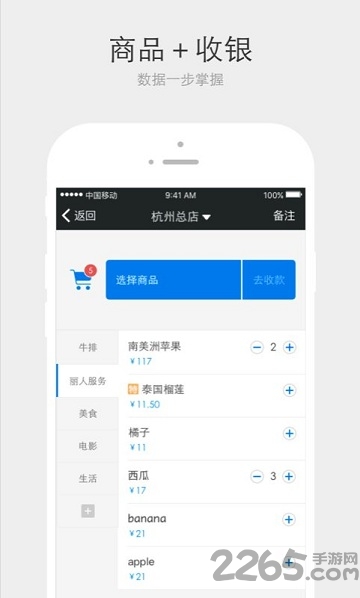 采寶收銀官方版