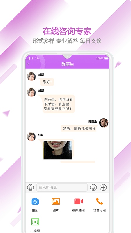 佑牙醫生app