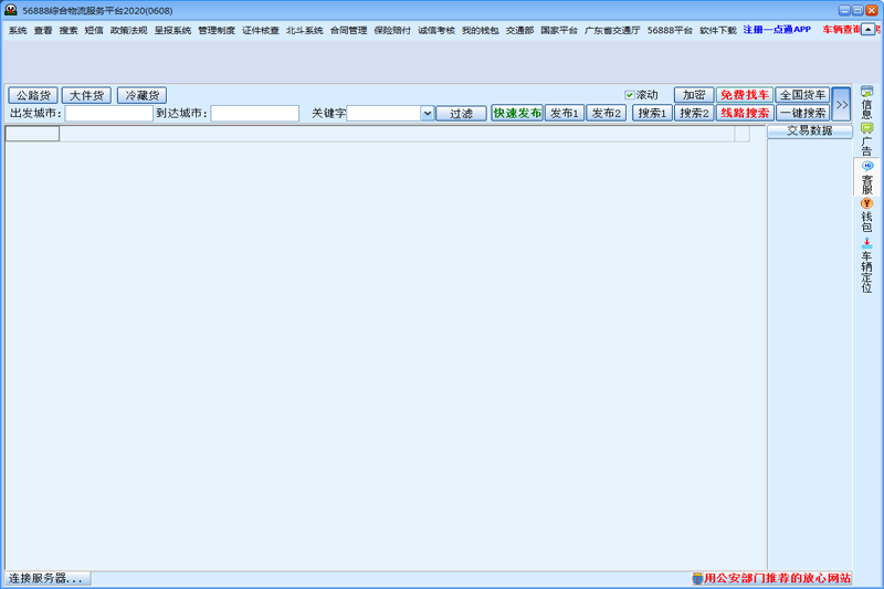 56888综合物流服务平台