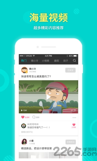 嗨爆視頻軟件