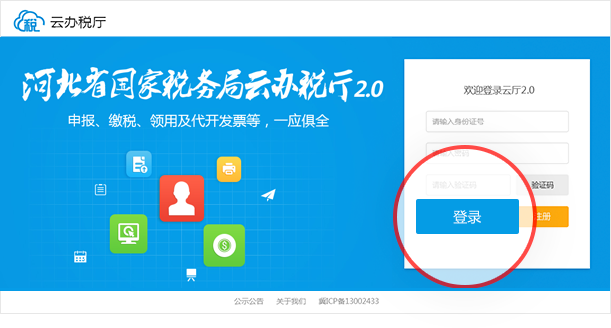 河北國稅云辦稅服務廳