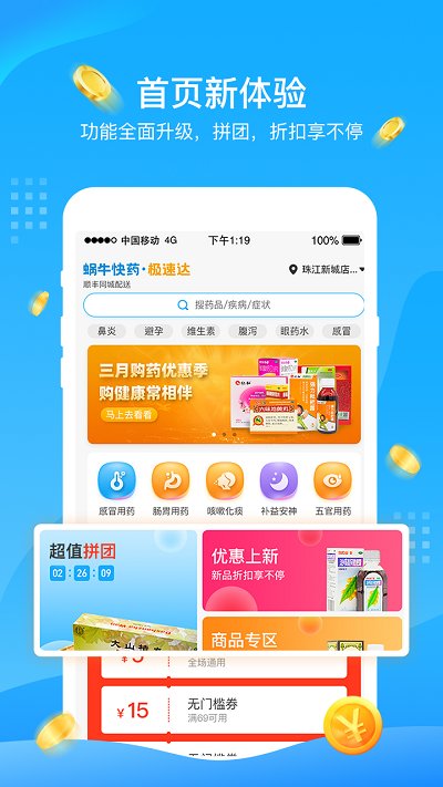 蝸牛快藥軟件