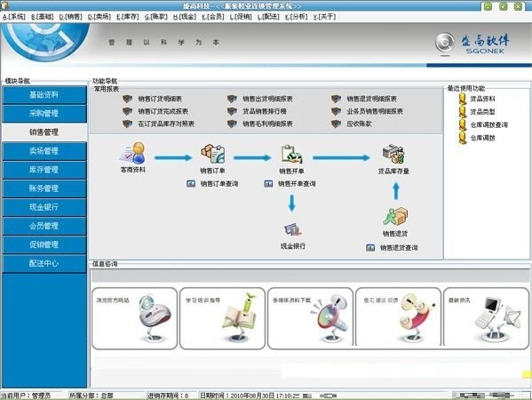 盛高服裝鞋業連鎖管理系統