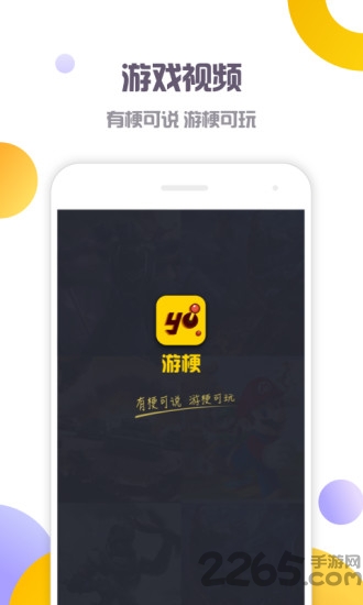游梗手機版