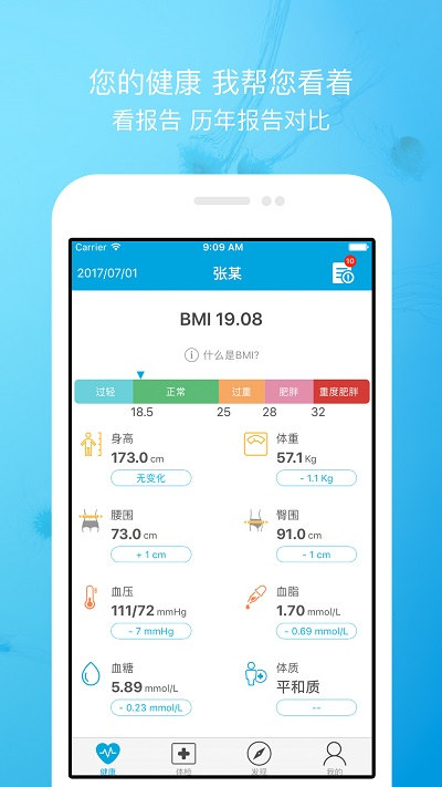 名流健康體檢中心手機(jī)版