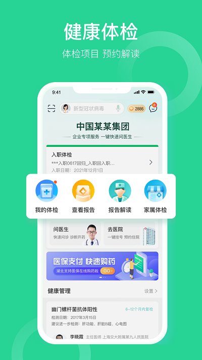 平安口袋健康醫療官方版