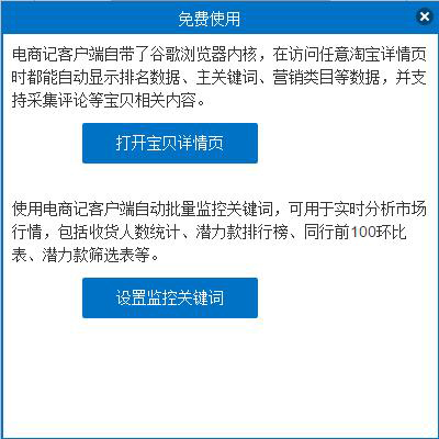 電商記桌面版