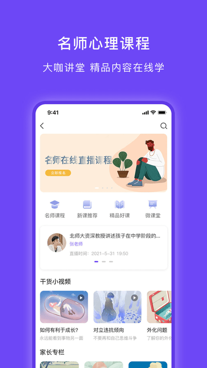 小豸心理app