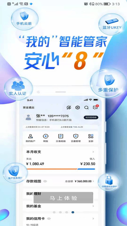 漢口銀行手機(jī)銀行app