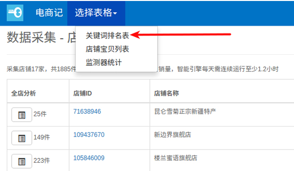 電商記桌面版