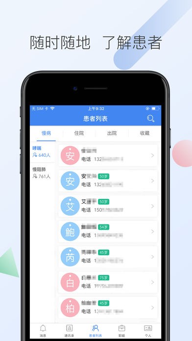 南京市立医护app