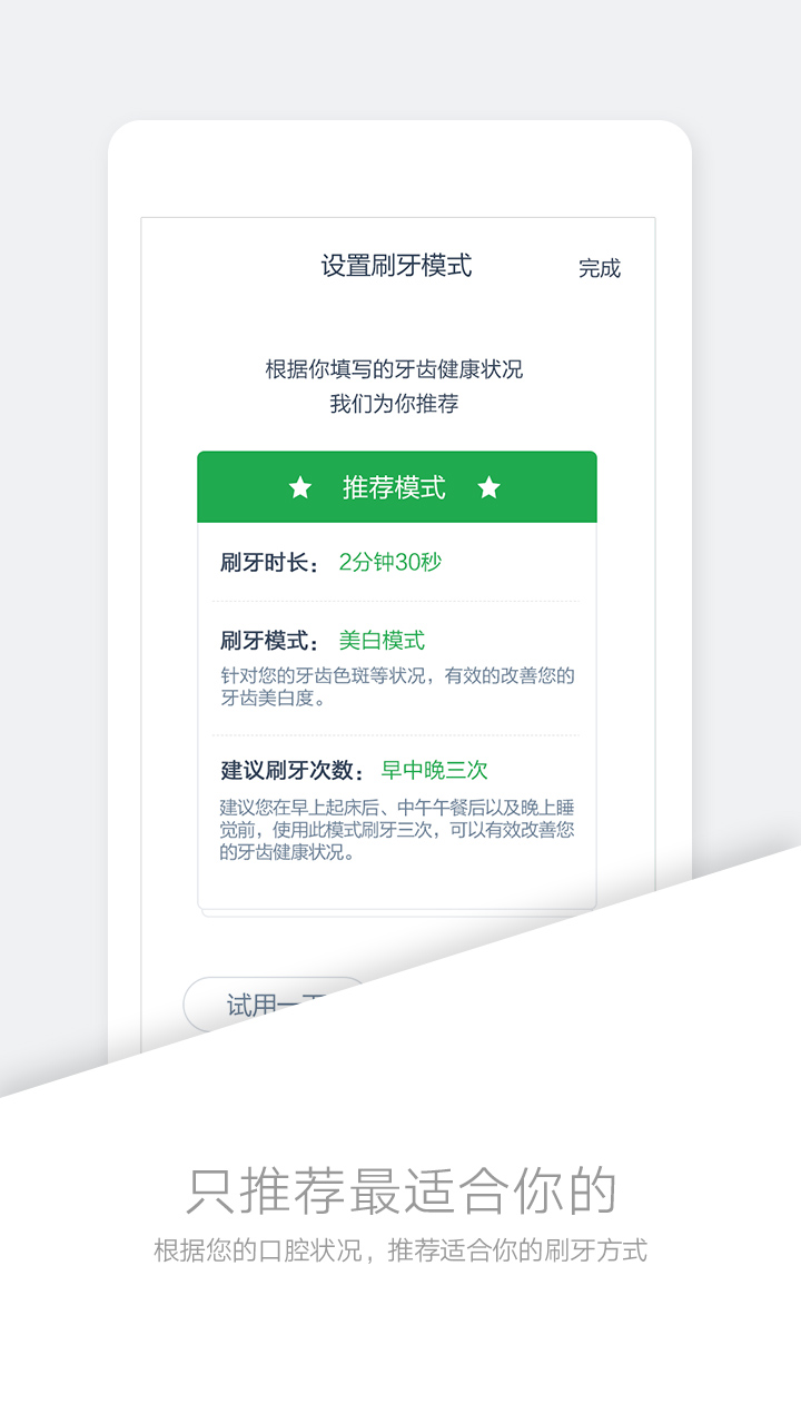 好牙手機版