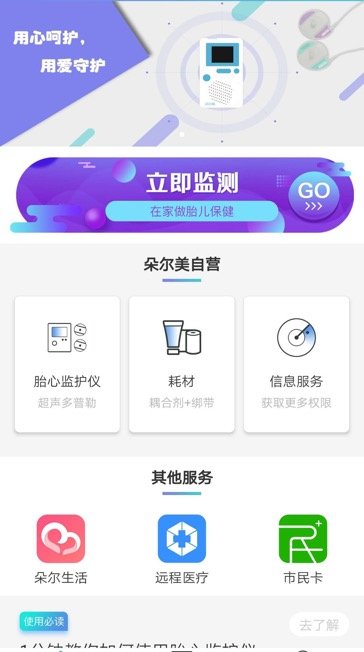朵尔监护app