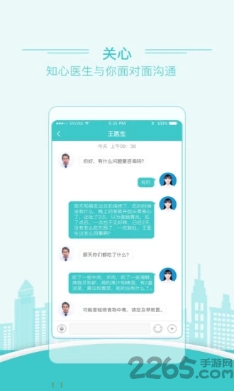 知心医生平台