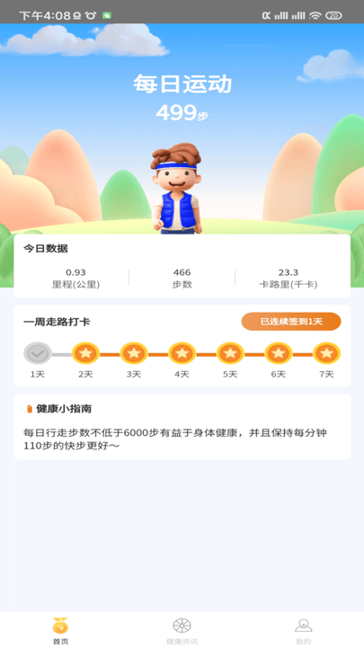 多乐计步app手机版