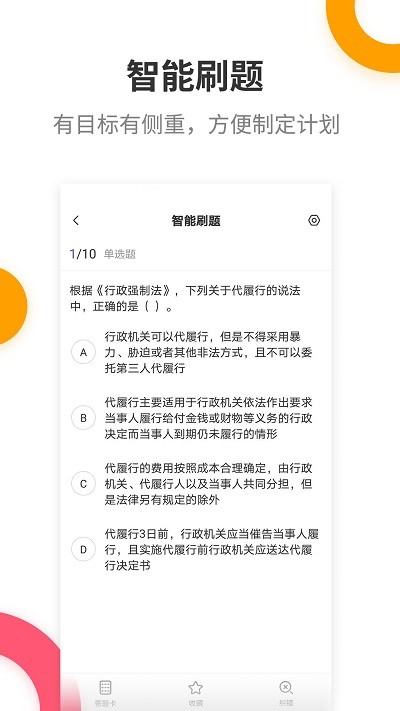 税务师考试提分王软件