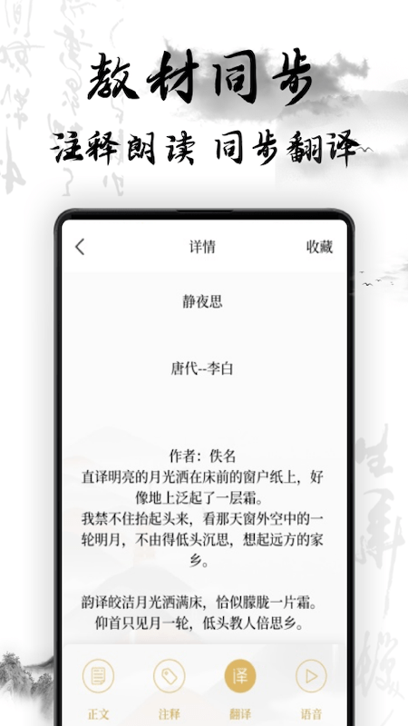 中國古詩詞典唐詩宋詞鑒賞學習app