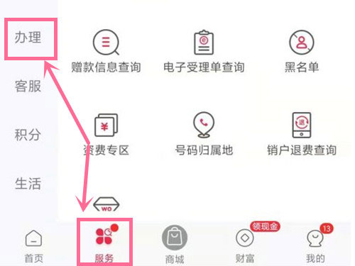 中国联通手机营业厅app客户端