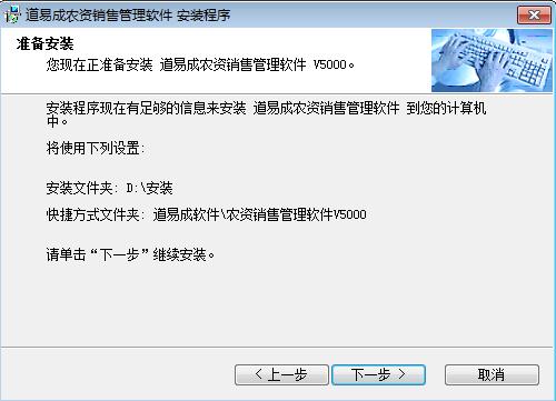 道易成農(nóng)資銷售管理軟件
