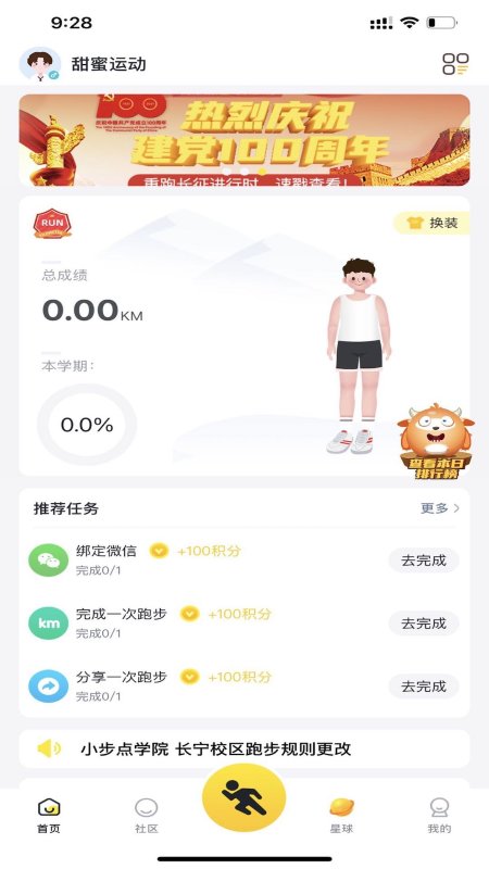 小步點校園跑軟件(校園學分)