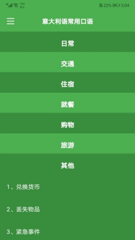 意语乐读优课官方版