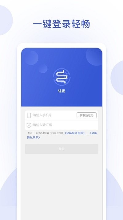 轻畅app