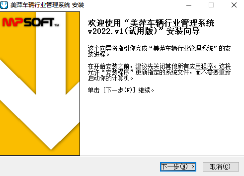 美萍车辆行业管理系统