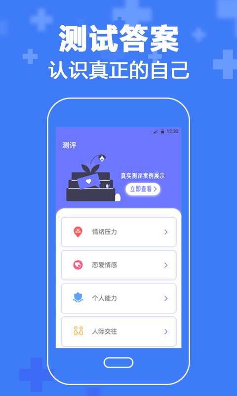 暖心心理咨詢軟件