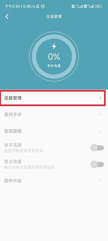 wearfit智能手環app
