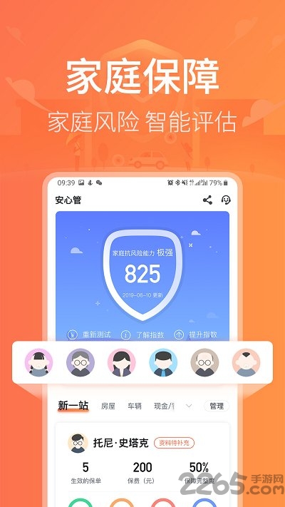 新一站保險網官方版