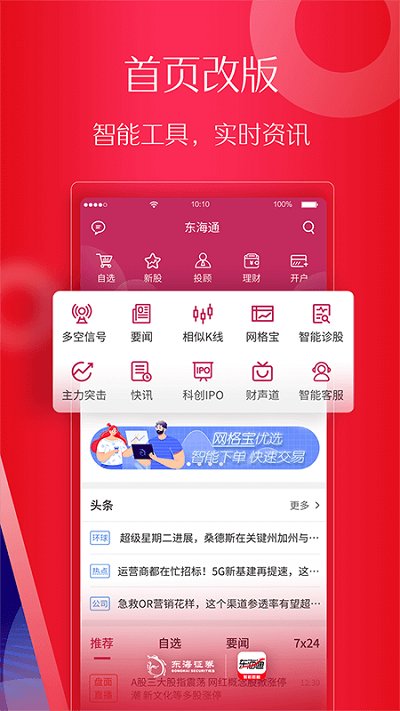 东海通手机app