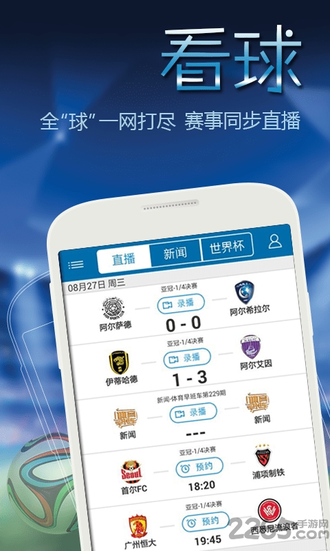 樂視看球