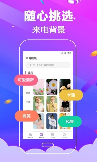 超酷鈴聲大全軟件(改名電話鈴聲)