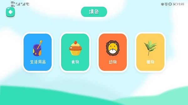 兒童涂色繪畫app