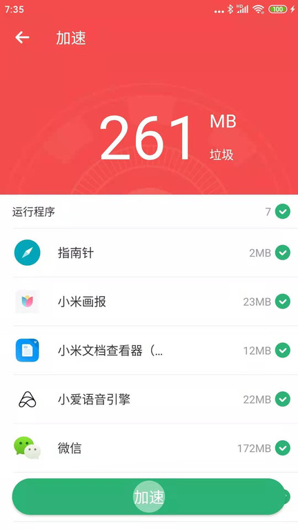 互通清理大師app