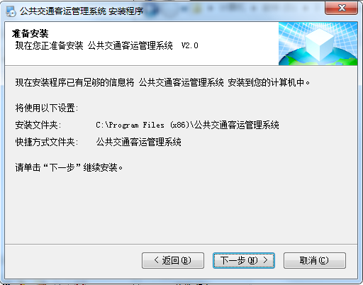 公共交通客運管理系統