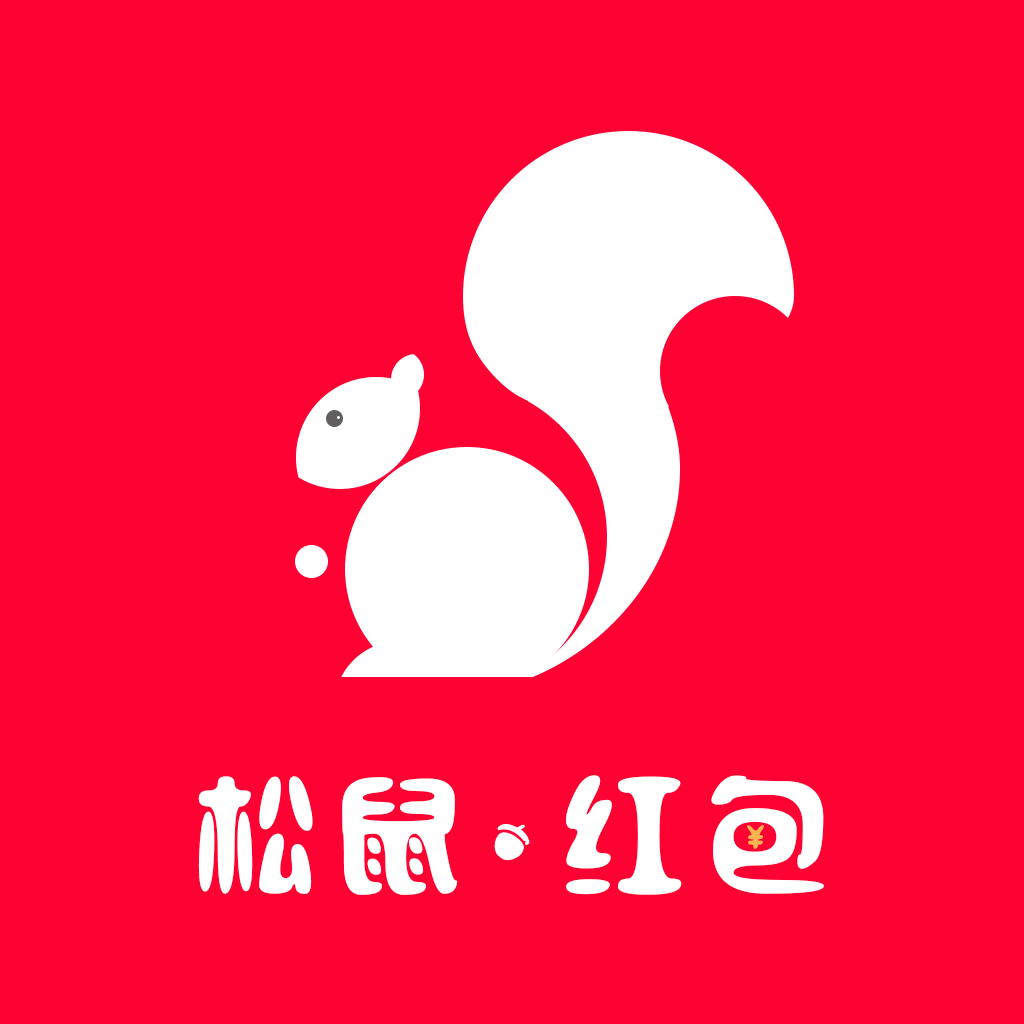 松鼠紅包