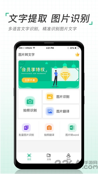 图片转文字扫描仪app