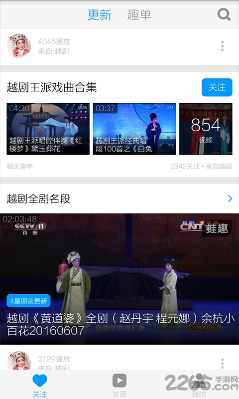 越劇名段視頻軟件