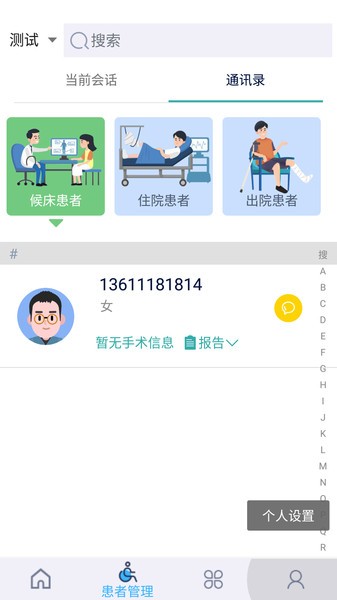 关节医生医生端app(骨科医生)