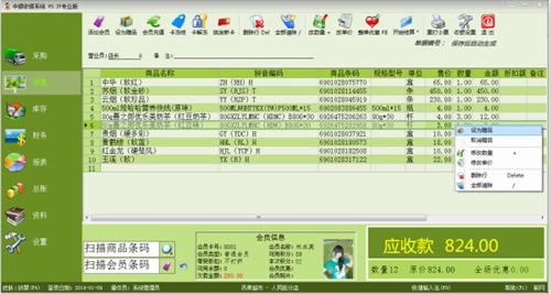 中銀收銀系統