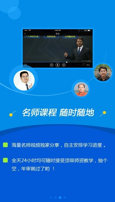 会计继续教育app