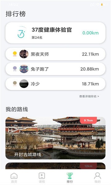 37度健康手環app